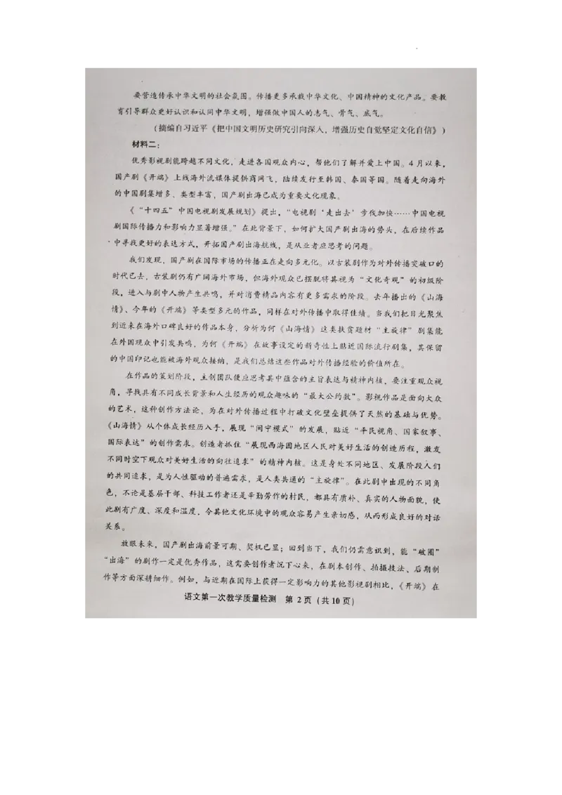 2023届福建省漳州市高中毕业班第一次教学质量检测语文试题(1)_2023年8月_028月合集_2023届福建省漳州市高三上学期第一次教学质量检测