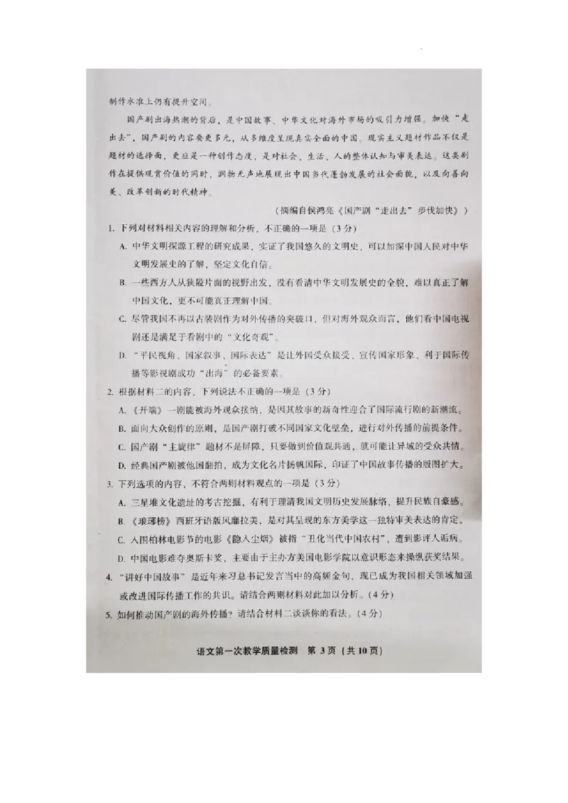 2023届福建省漳州市高中毕业班第一次教学质量检测语文试题(1)_2023年8月_028月合集_2023届福建省漳州市高三上学期第一次教学质量检测