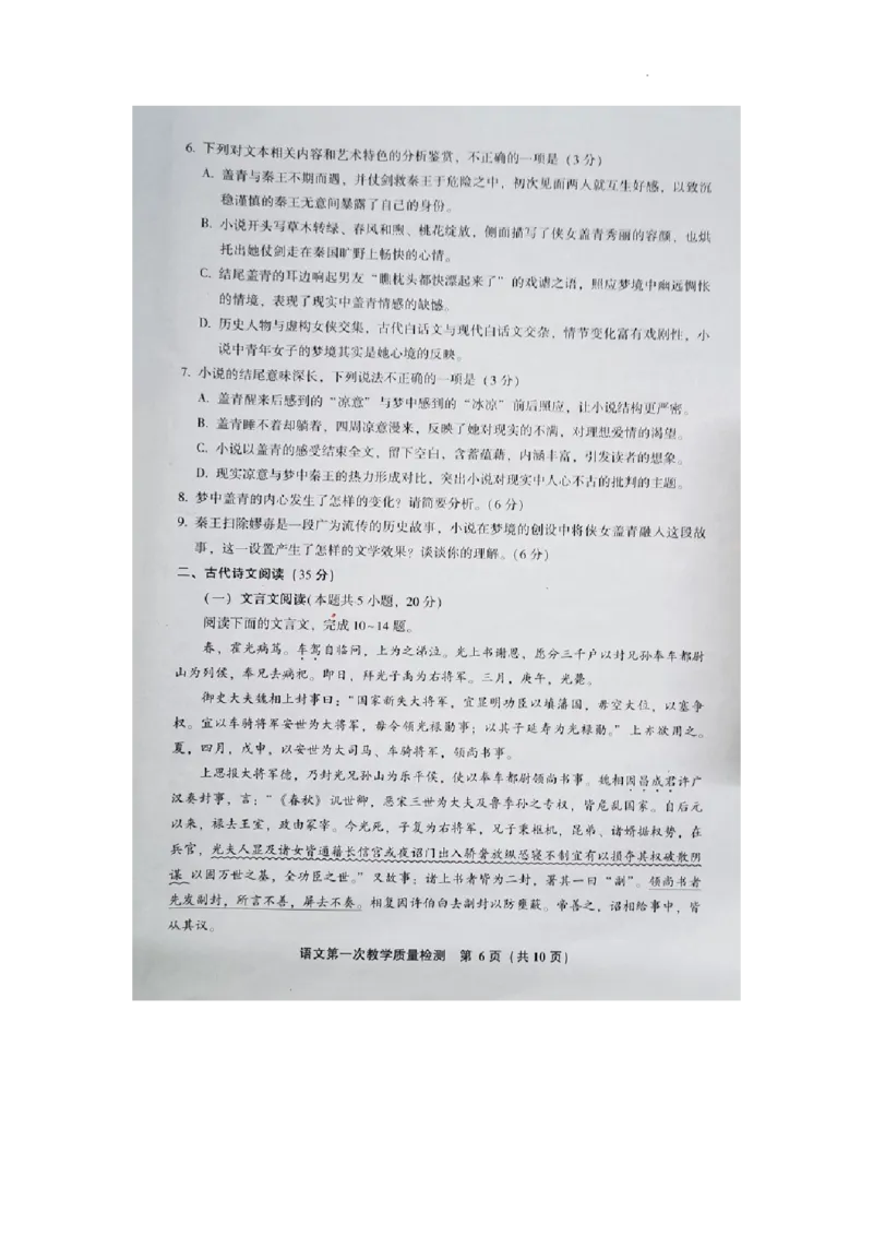 2023届福建省漳州市高中毕业班第一次教学质量检测语文试题(1)_2023年8月_028月合集_2023届福建省漳州市高三上学期第一次教学质量检测