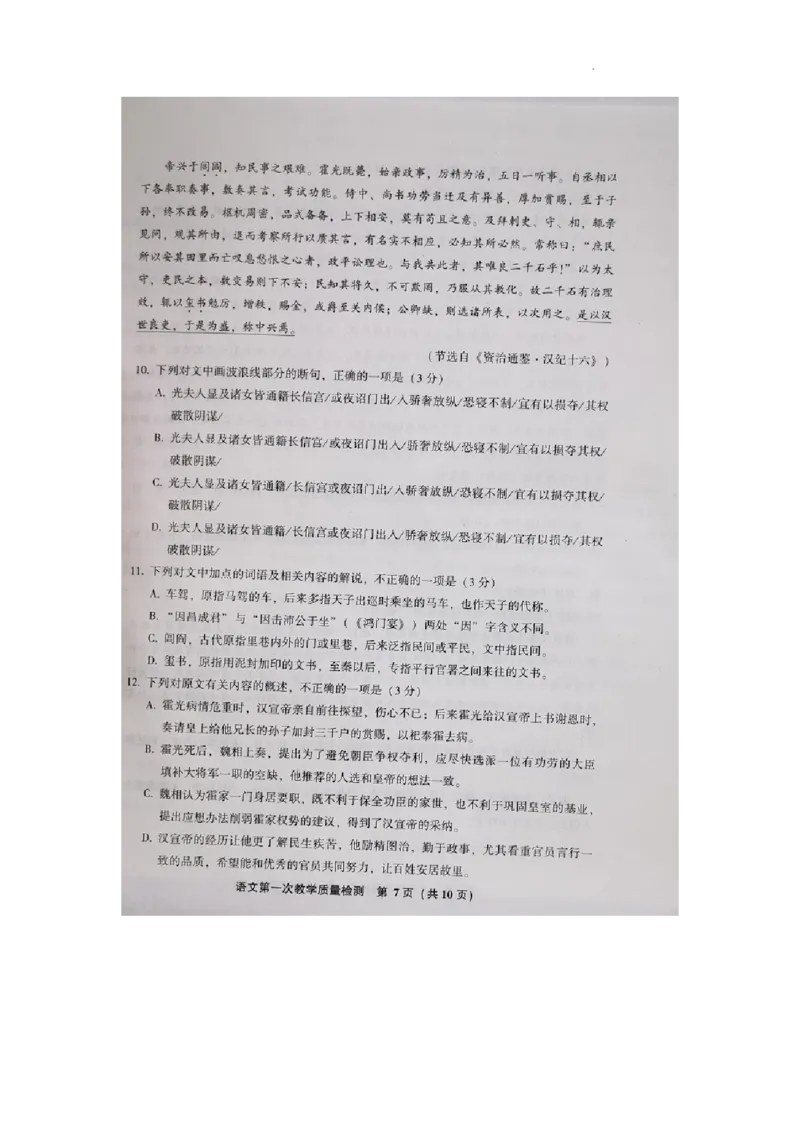 2023届福建省漳州市高中毕业班第一次教学质量检测语文试题(1)_2023年8月_028月合集_2023届福建省漳州市高三上学期第一次教学质量检测