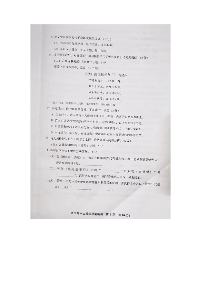 2023届福建省漳州市高中毕业班第一次教学质量检测语文试题(1)_2023年8月_028月合集_2023届福建省漳州市高三上学期第一次教学质量检测