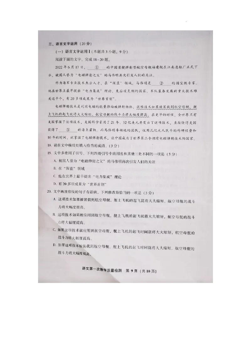 2023届福建省漳州市高中毕业班第一次教学质量检测语文试题(1)_2023年8月_028月合集_2023届福建省漳州市高三上学期第一次教学质量检测