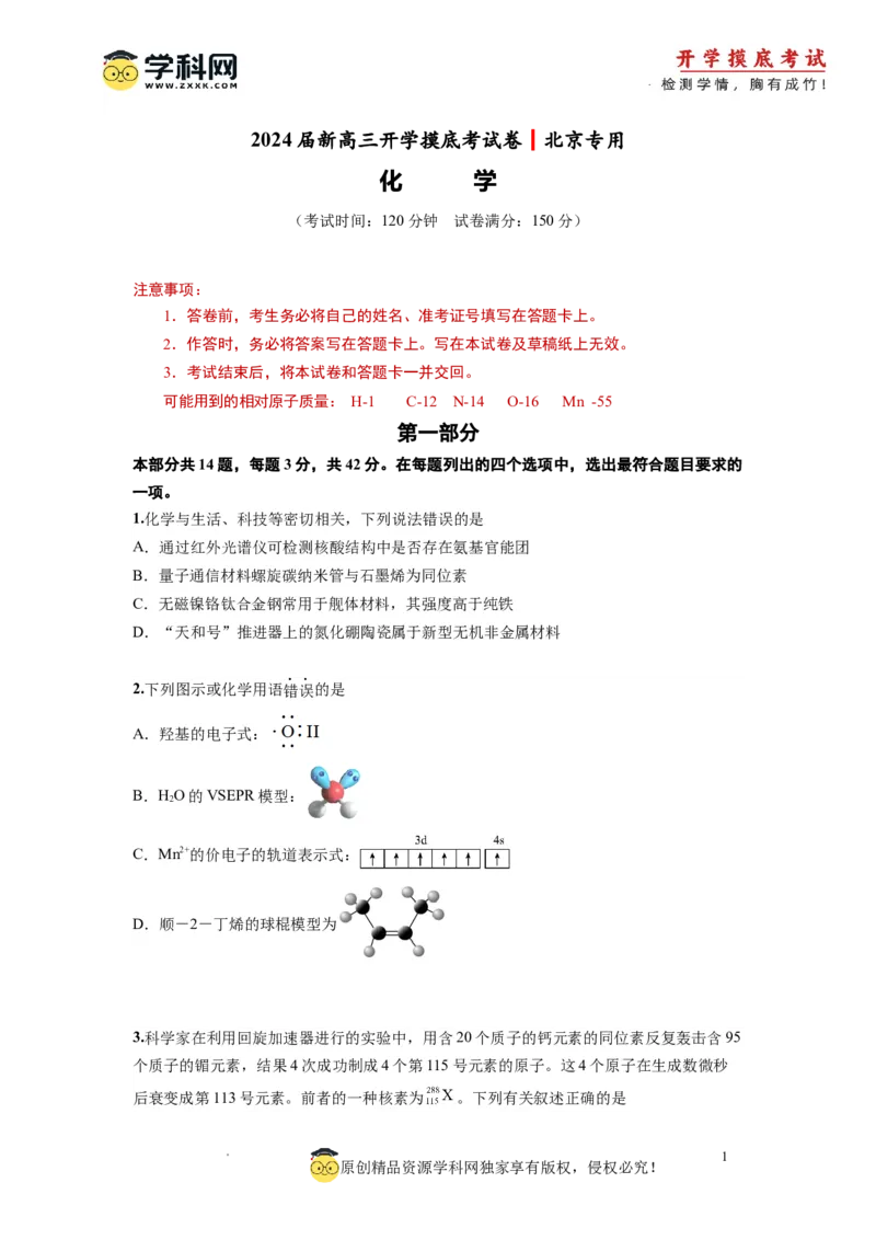 化学-2024届新高三开学摸底考试卷（北京专用）(考试版)_2024届新高三开学摸底考试卷_化学-2024届新高三开学摸底考试卷_化学-2024届新高三开学摸底考试卷（北京专用）_39563890