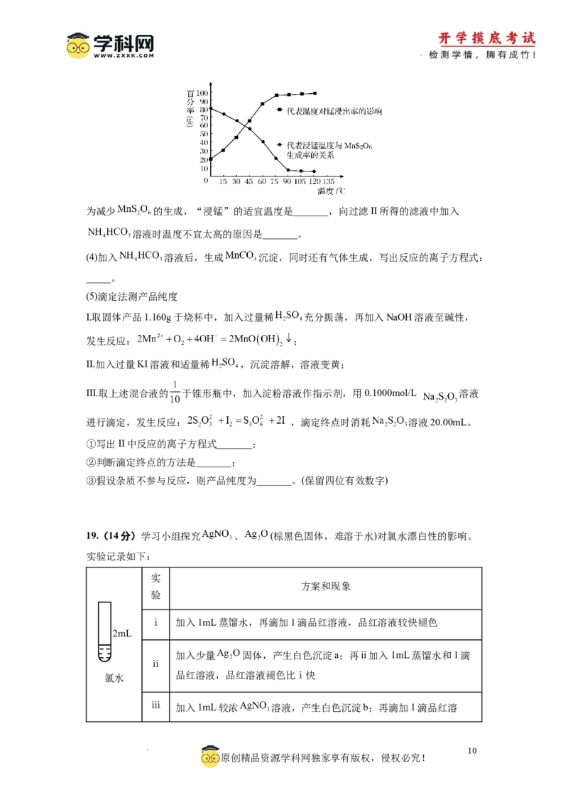 化学-2024届新高三开学摸底考试卷（北京专用）(考试版)_2024届新高三开学摸底考试卷_化学-2024届新高三开学摸底考试卷_化学-2024届新高三开学摸底考试卷（北京专用）_39563890