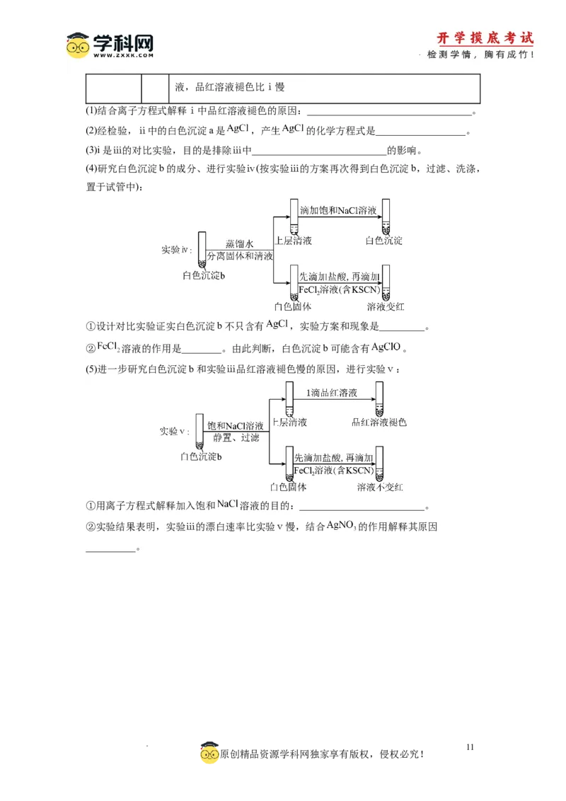化学-2024届新高三开学摸底考试卷（北京专用）(考试版)_2024届新高三开学摸底考试卷_化学-2024届新高三开学摸底考试卷_化学-2024届新高三开学摸底考试卷（北京专用）_39563890