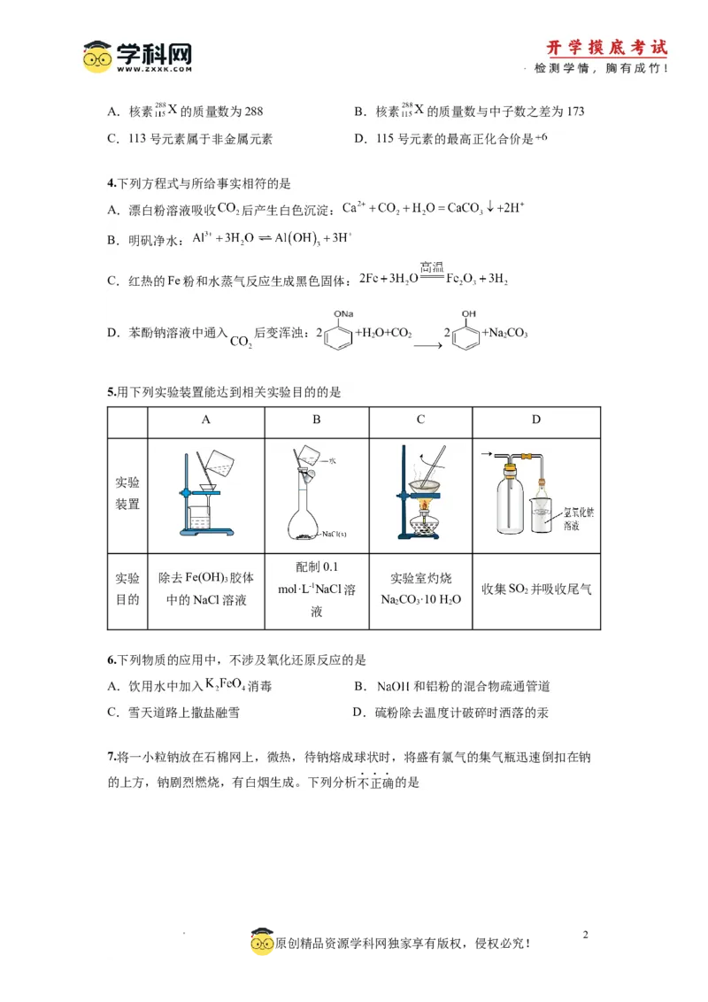 化学-2024届新高三开学摸底考试卷（北京专用）(考试版)_2024届新高三开学摸底考试卷_化学-2024届新高三开学摸底考试卷_化学-2024届新高三开学摸底考试卷（北京专用）_39563890