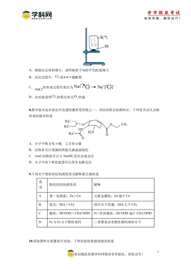 化学-2024届新高三开学摸底考试卷（北京专用）(考试版)_2024届新高三开学摸底考试卷_化学-2024届新高三开学摸底考试卷_化学-2024届新高三开学摸底考试卷（北京专用）_39563890