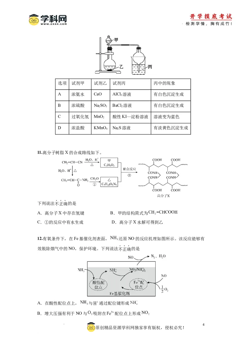 化学-2024届新高三开学摸底考试卷（北京专用）(考试版)_2024届新高三开学摸底考试卷_化学-2024届新高三开学摸底考试卷_化学-2024届新高三开学摸底考试卷（北京专用）_39563890