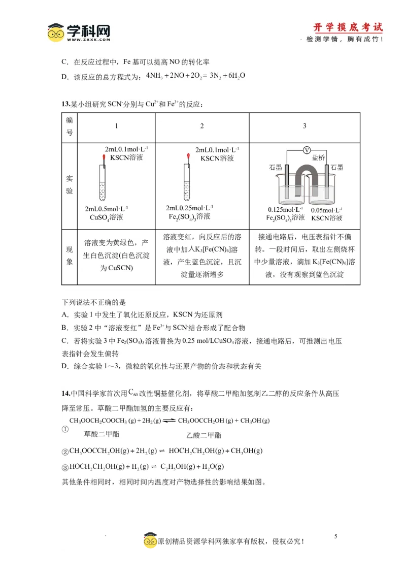 化学-2024届新高三开学摸底考试卷（北京专用）(考试版)_2024届新高三开学摸底考试卷_化学-2024届新高三开学摸底考试卷_化学-2024届新高三开学摸底考试卷（北京专用）_39563890