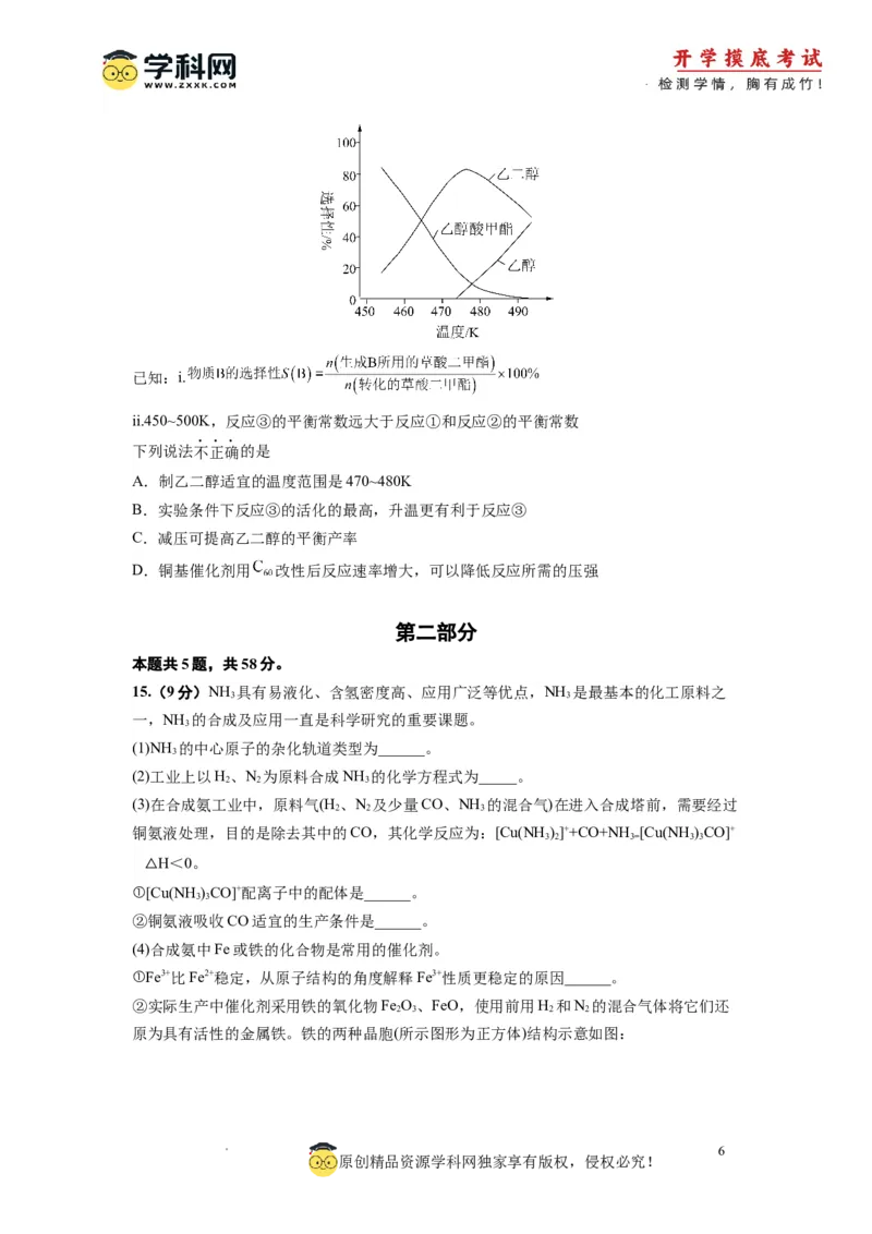 化学-2024届新高三开学摸底考试卷（北京专用）(考试版)_2024届新高三开学摸底考试卷_化学-2024届新高三开学摸底考试卷_化学-2024届新高三开学摸底考试卷（北京专用）_39563890