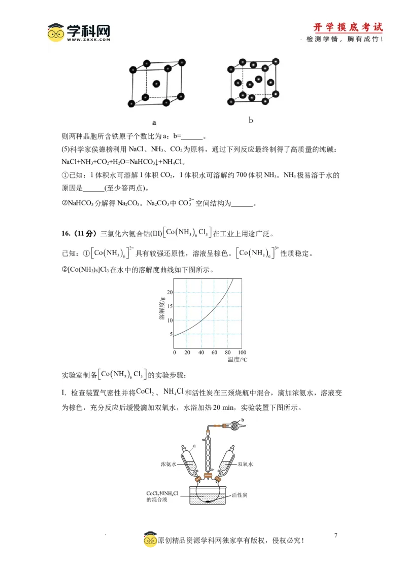 化学-2024届新高三开学摸底考试卷（北京专用）(考试版)_2024届新高三开学摸底考试卷_化学-2024届新高三开学摸底考试卷_化学-2024届新高三开学摸底考试卷（北京专用）_39563890
