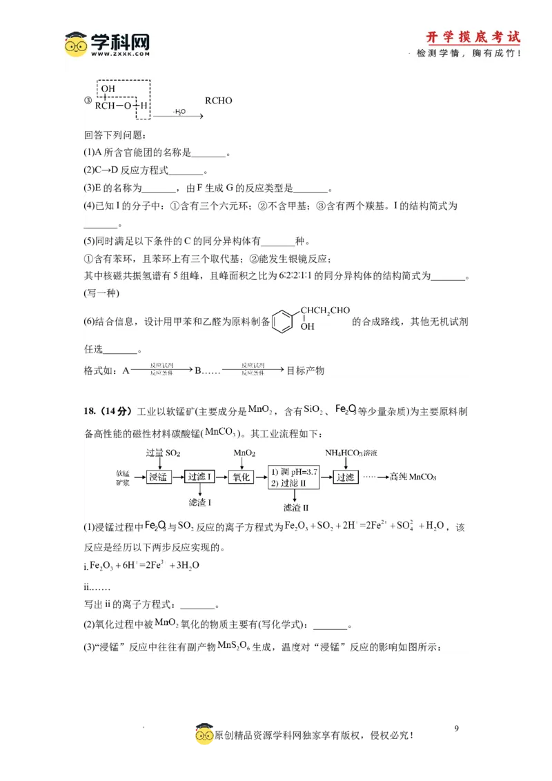 化学-2024届新高三开学摸底考试卷（北京专用）(考试版)_2024届新高三开学摸底考试卷_化学-2024届新高三开学摸底考试卷_化学-2024届新高三开学摸底考试卷（北京专用）_39563890