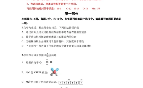化学-2024届新高三开学摸底考试卷（北京专用）(考试版)_2024届新高三开学摸底考试卷_化学-2024届新高三开学摸底考试卷_化学-2024届新高三开学摸底考试卷（北京专用）_39563890
