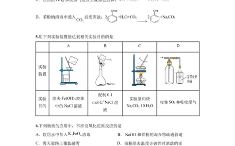 化学-2024届新高三开学摸底考试卷（北京专用）(考试版)_2024届新高三开学摸底考试卷_化学-2024届新高三开学摸底考试卷_化学-2024届新高三开学摸底考试卷（北京专用）_39563890