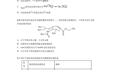 化学-2024届新高三开学摸底考试卷（北京专用）(考试版)_2024届新高三开学摸底考试卷_化学-2024届新高三开学摸底考试卷_化学-2024届新高三开学摸底考试卷（北京专用）_39563890