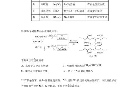 化学-2024届新高三开学摸底考试卷（北京专用）(考试版)_2024届新高三开学摸底考试卷_化学-2024届新高三开学摸底考试卷_化学-2024届新高三开学摸底考试卷（北京专用）_39563890
