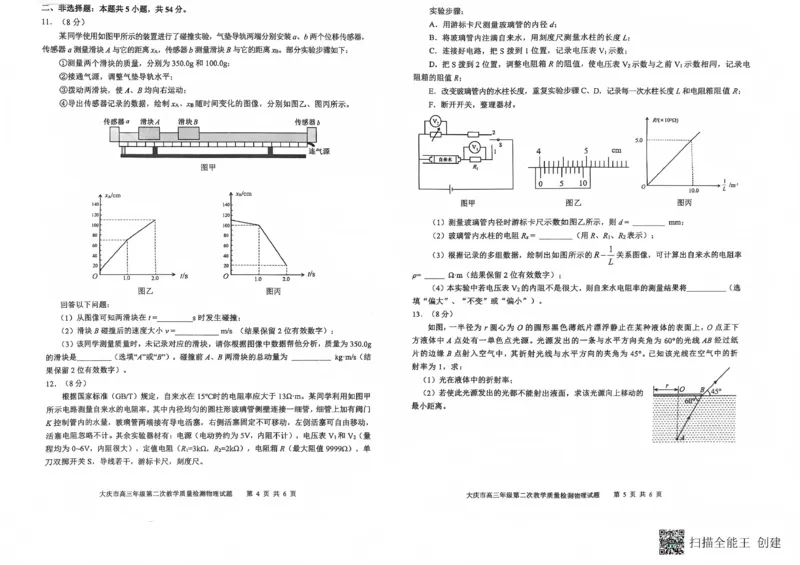大庆市2026届高三年级第二次教学质量检测物理(1)_2026年1月_260112黑龙江大庆市2026届高三年级第二次教学质量检测（全科）