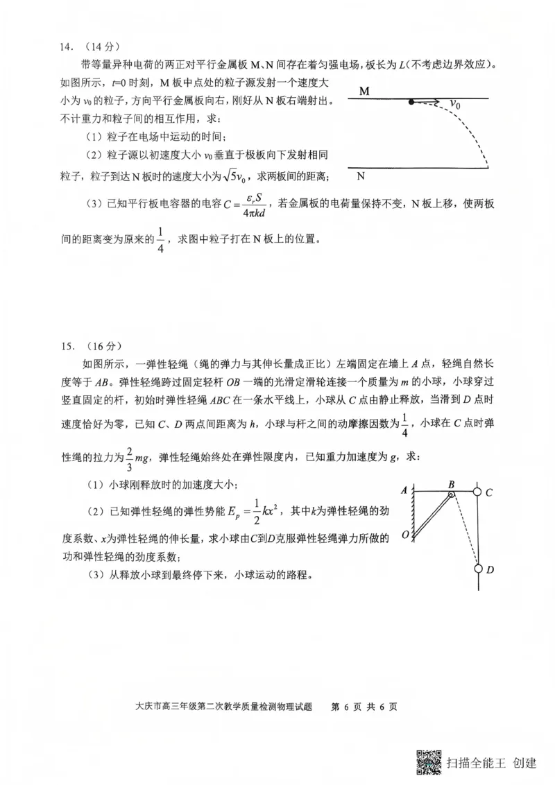 大庆市2026届高三年级第二次教学质量检测物理(1)_2026年1月_260112黑龙江大庆市2026届高三年级第二次教学质量检测（全科）