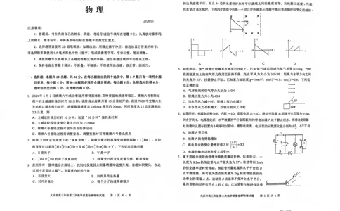 大庆市2026届高三年级第二次教学质量检测物理(1)_2026年1月_260112黑龙江大庆市2026届高三年级第二次教学质量检测（全科）