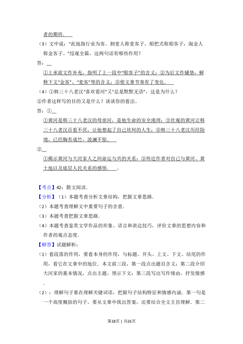 2010年高考语文试卷（全国Ⅱ卷，大纲版Ⅱ）（解析卷）_语文历年高考真题_新&middot;PDF版2008-2025&middot;高考语文真题_语文（按省份分类）2008-2025_2008-2025&middot;（陕西）语文高考真题