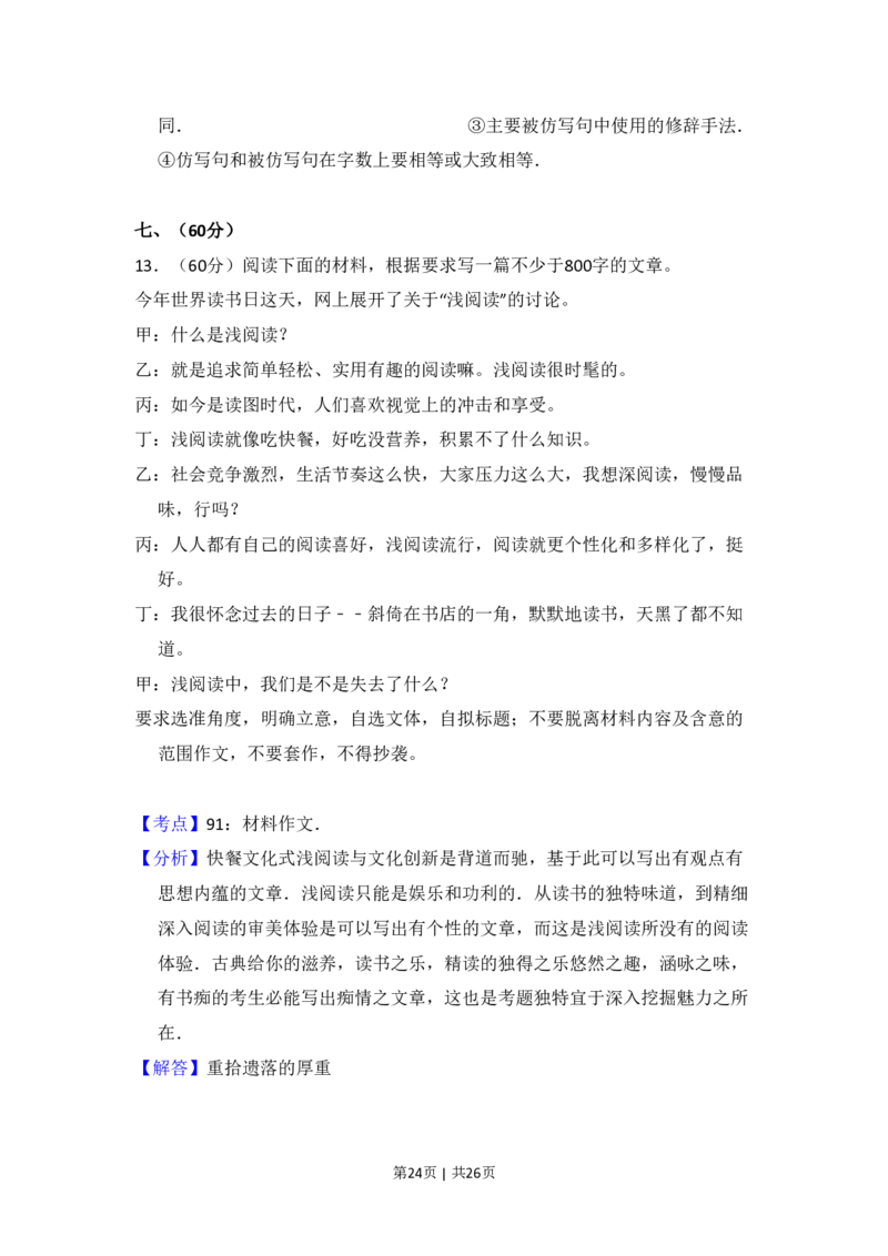 2010年高考语文试卷（全国Ⅱ卷，大纲版Ⅱ）（解析卷）_语文历年高考真题_新&middot;PDF版2008-2025&middot;高考语文真题_语文（按省份分类）2008-2025_2008-2025&middot;（陕西）语文高考真题