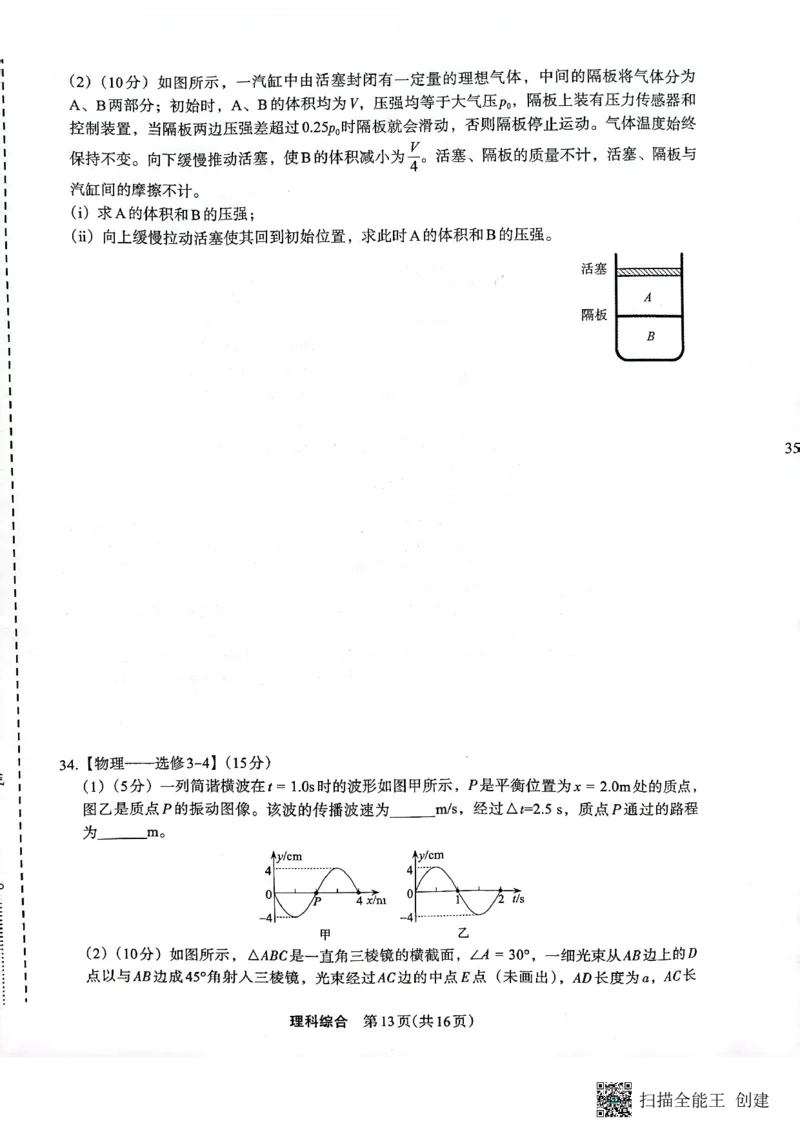+2023届陕西省安康市高三二模理科综合试题（PDF）(1)_2024年2月_022月合集_2023届陕西省安康市高三二模（菁师联盟3月质量监测）_2023届陕西省安康市高三二模理综试题
