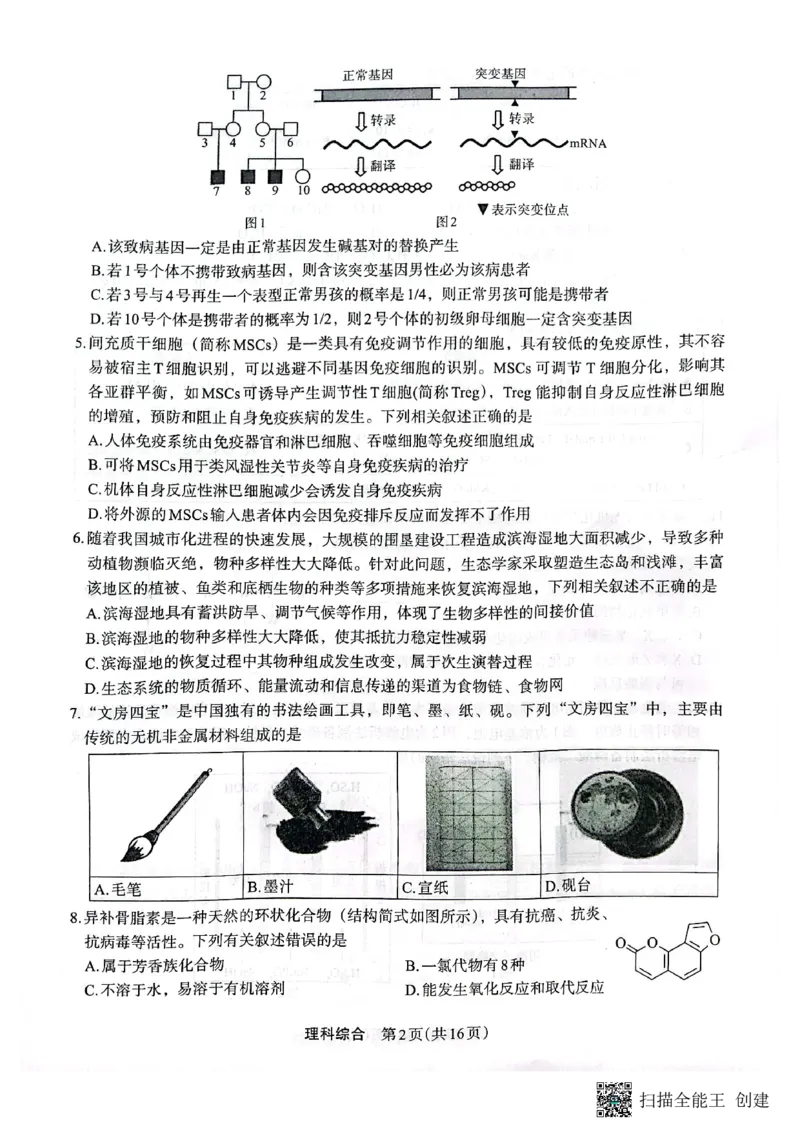 +2023届陕西省安康市高三二模理科综合试题（PDF）(1)_2024年2月_022月合集_2023届陕西省安康市高三二模（菁师联盟3月质量监测）_2023届陕西省安康市高三二模理综试题