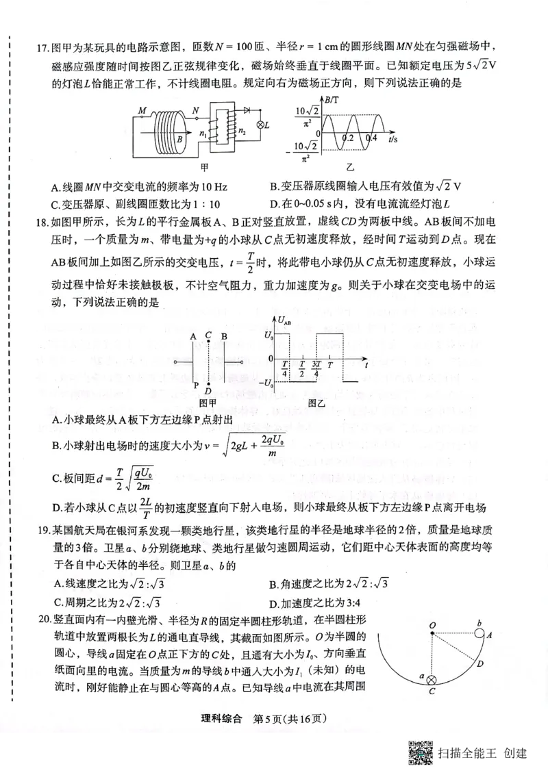+2023届陕西省安康市高三二模理科综合试题（PDF）(1)_2024年2月_022月合集_2023届陕西省安康市高三二模（菁师联盟3月质量监测）_2023届陕西省安康市高三二模理综试题