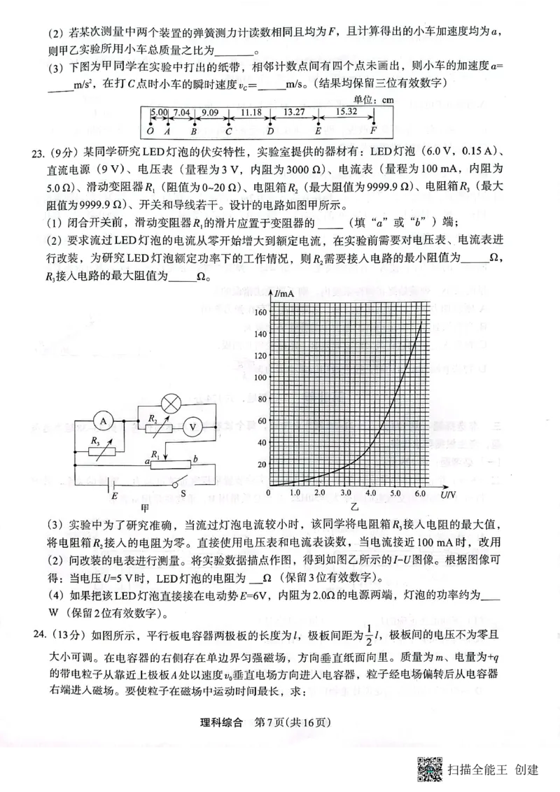 +2023届陕西省安康市高三二模理科综合试题（PDF）(1)_2024年2月_022月合集_2023届陕西省安康市高三二模（菁师联盟3月质量监测）_2023届陕西省安康市高三二模理综试题