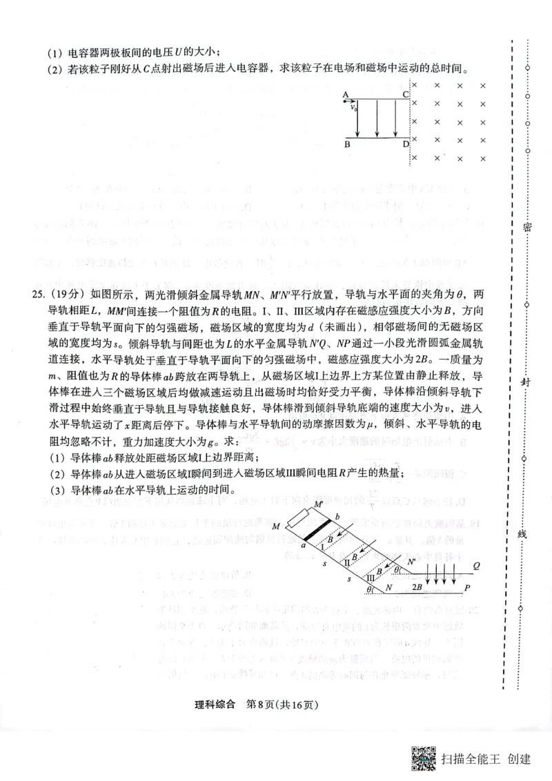 +2023届陕西省安康市高三二模理科综合试题（PDF）(1)_2024年2月_022月合集_2023届陕西省安康市高三二模（菁师联盟3月质量监测）_2023届陕西省安康市高三二模理综试题