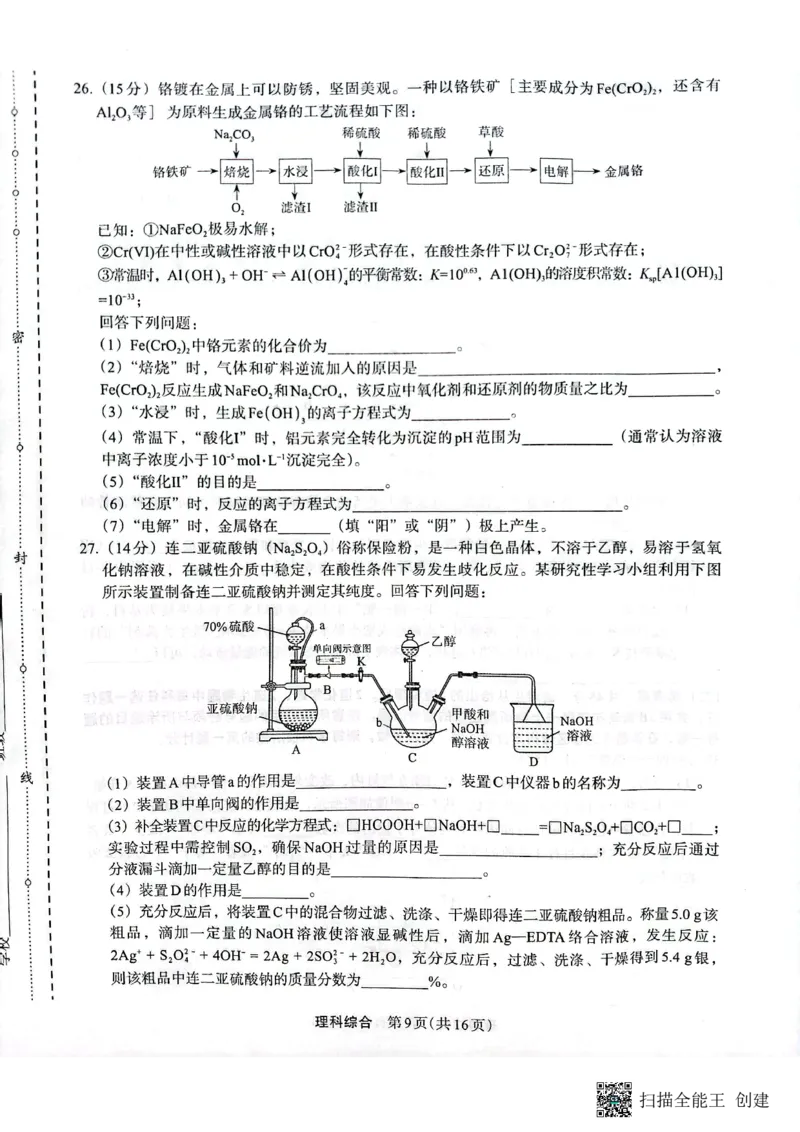 +2023届陕西省安康市高三二模理科综合试题（PDF）(1)_2024年2月_022月合集_2023届陕西省安康市高三二模（菁师联盟3月质量监测）_2023届陕西省安康市高三二模理综试题