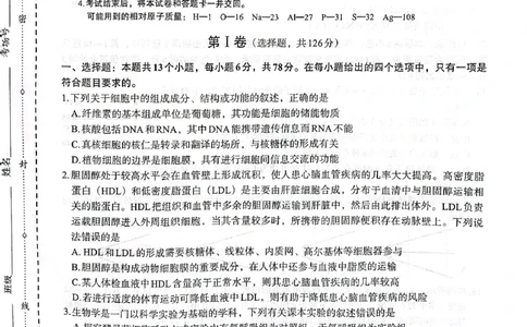 +2023届陕西省安康市高三二模理科综合试题（PDF）(1)_2024年2月_022月合集_2023届陕西省安康市高三二模（菁师联盟3月质量监测）_2023届陕西省安康市高三二模理综试题