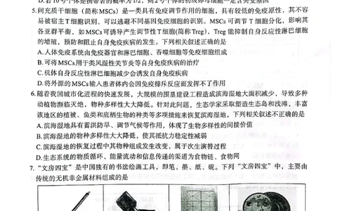 +2023届陕西省安康市高三二模理科综合试题（PDF）(1)_2024年2月_022月合集_2023届陕西省安康市高三二模（菁师联盟3月质量监测）_2023届陕西省安康市高三二模理综试题