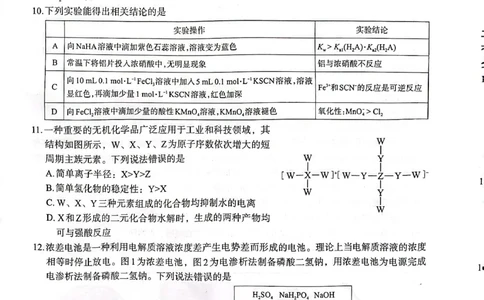 +2023届陕西省安康市高三二模理科综合试题（PDF）(1)_2024年2月_022月合集_2023届陕西省安康市高三二模（菁师联盟3月质量监测）_2023届陕西省安康市高三二模理综试题