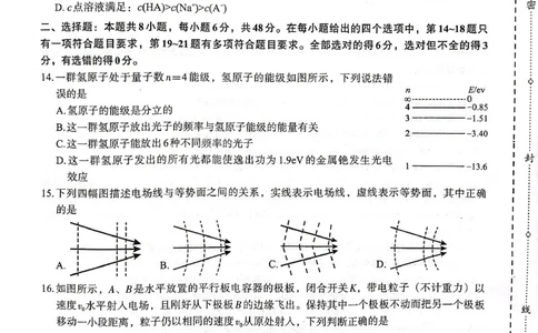 +2023届陕西省安康市高三二模理科综合试题（PDF）(1)_2024年2月_022月合集_2023届陕西省安康市高三二模（菁师联盟3月质量监测）_2023届陕西省安康市高三二模理综试题