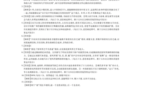 2024届江西省新高三第一次稳派大联考语文答案_2023年7月_01每日更新_25号_2024届江西省新高三第一次稳派大联考_2024届江西省新高三第一次稳派大联考语文试卷