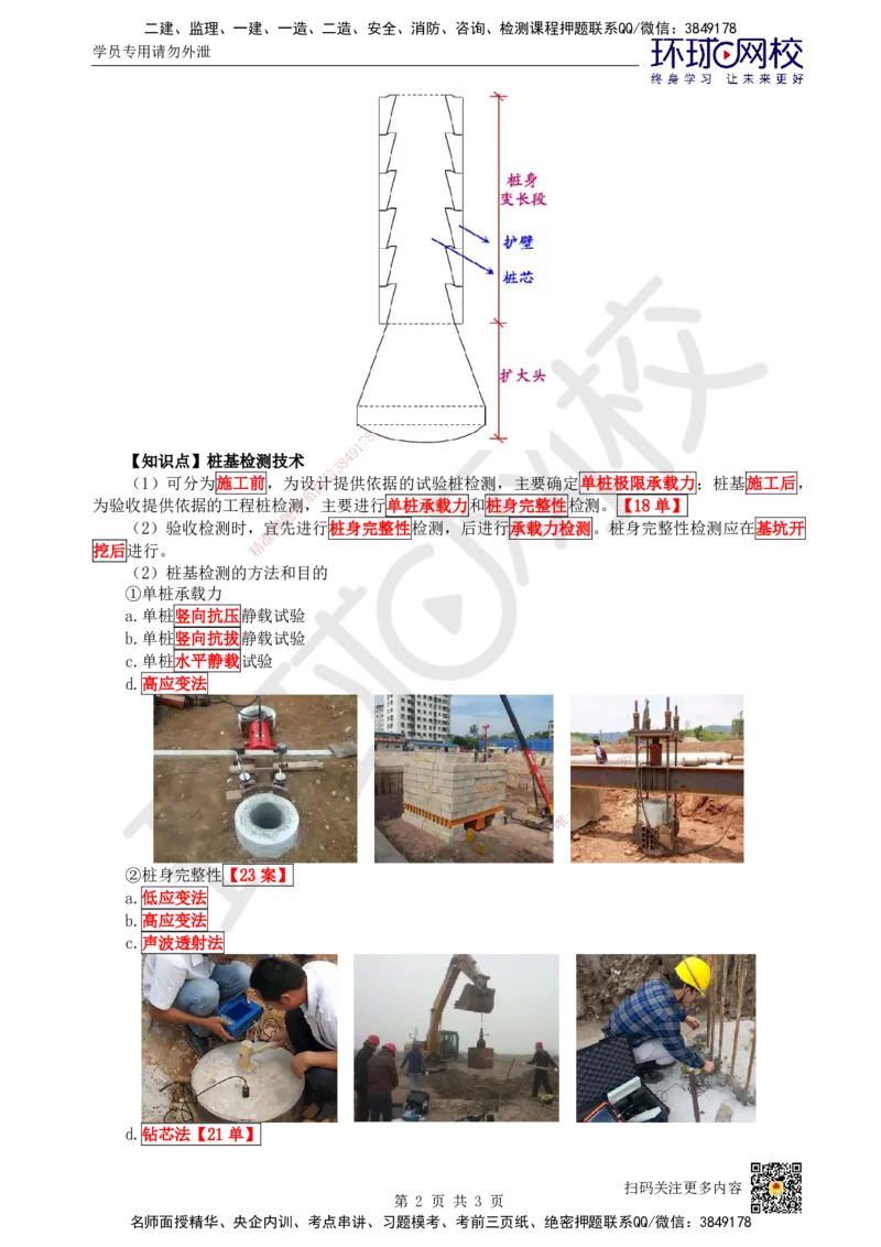 25.第25讲-33地基与基础工程施工（3）_2026年一级建造师_2026年一建建筑_2025年一建建筑SVIP_02-基础精讲✿高端面授✿深度强化_何龙吟_讲义