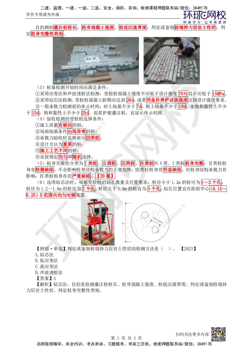 25.第25讲-33地基与基础工程施工（3）_2026年一级建造师_2026年一建建筑_2025年一建建筑SVIP_02-基础精讲✿高端面授✿深度强化_何龙吟_讲义