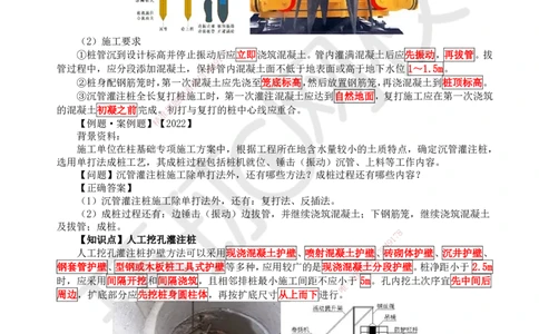 25.第25讲-33地基与基础工程施工（3）_2026年一级建造师_2026年一建建筑_2025年一建建筑SVIP_02-基础精讲✿高端面授✿深度强化_何龙吟_讲义