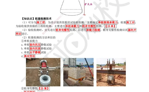 25.第25讲-33地基与基础工程施工（3）_2026年一级建造师_2026年一建建筑_2025年一建建筑SVIP_02-基础精讲✿高端面授✿深度强化_何龙吟_讲义