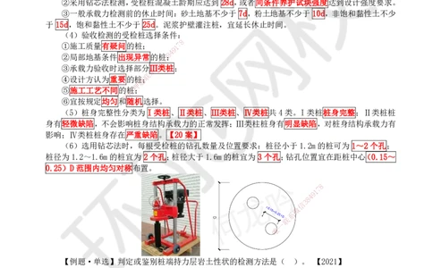 25.第25讲-33地基与基础工程施工（3）_2026年一级建造师_2026年一建建筑_2025年一建建筑SVIP_02-基础精讲✿高端面授✿深度强化_何龙吟_讲义