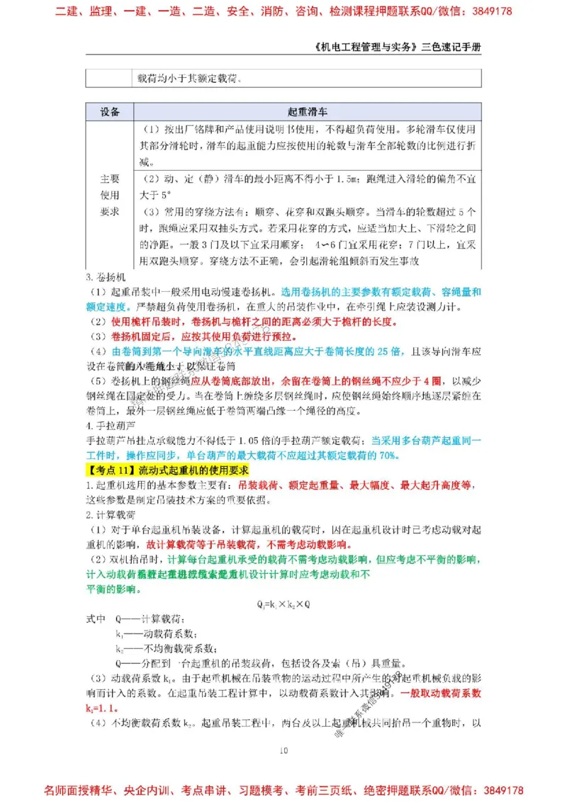 2026年二级建造师《机电工程管理与实务》三色速记手册--_2026二建全科_2026二级建造师（持续更新）看这里_2026二建机电SVIP_01-精华文档✿电子教材✿历年真题