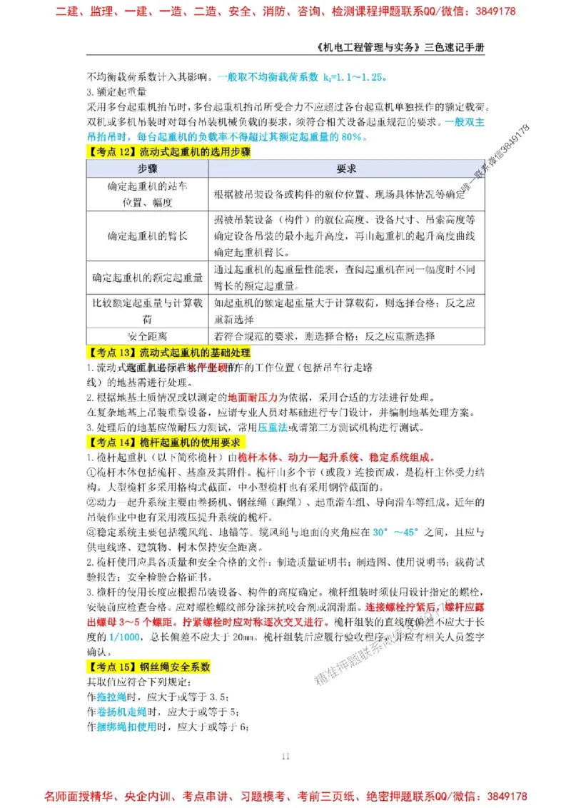 2026年二级建造师《机电工程管理与实务》三色速记手册--_2026二建全科_2026二级建造师（持续更新）看这里_2026二建机电SVIP_01-精华文档✿电子教材✿历年真题