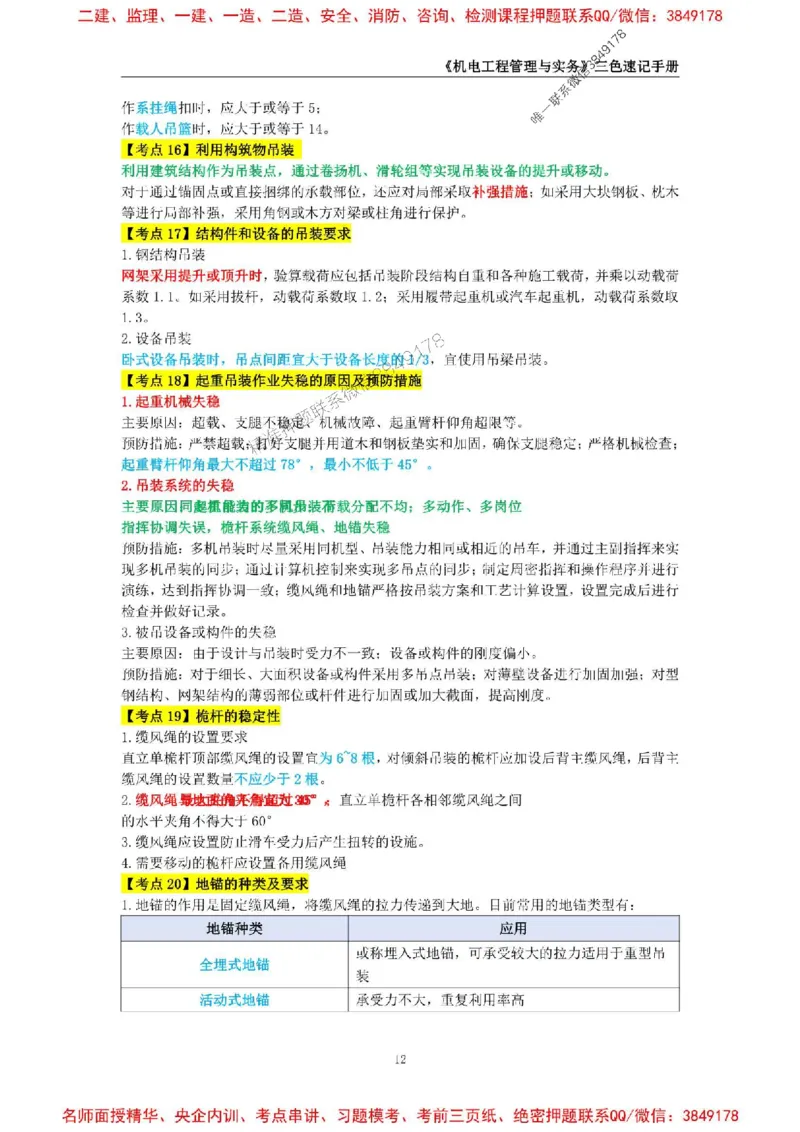 2026年二级建造师《机电工程管理与实务》三色速记手册--_2026二建全科_2026二级建造师（持续更新）看这里_2026二建机电SVIP_01-精华文档✿电子教材✿历年真题