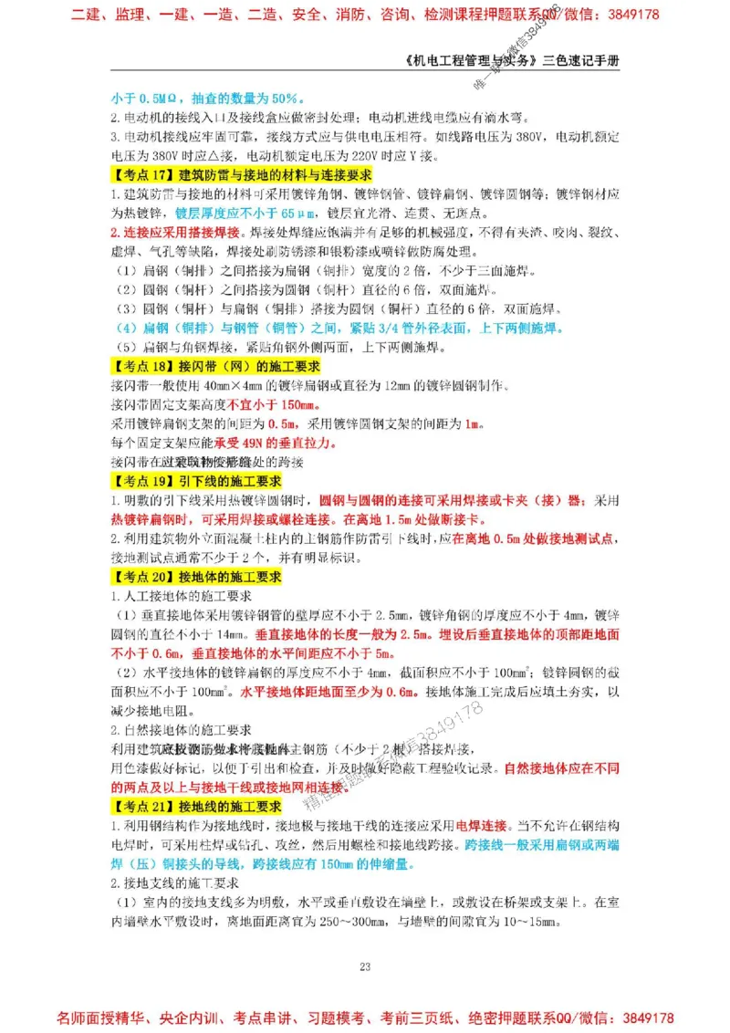 2026年二级建造师《机电工程管理与实务》三色速记手册--_2026二建全科_2026二级建造师（持续更新）看这里_2026二建机电SVIP_01-精华文档✿电子教材✿历年真题