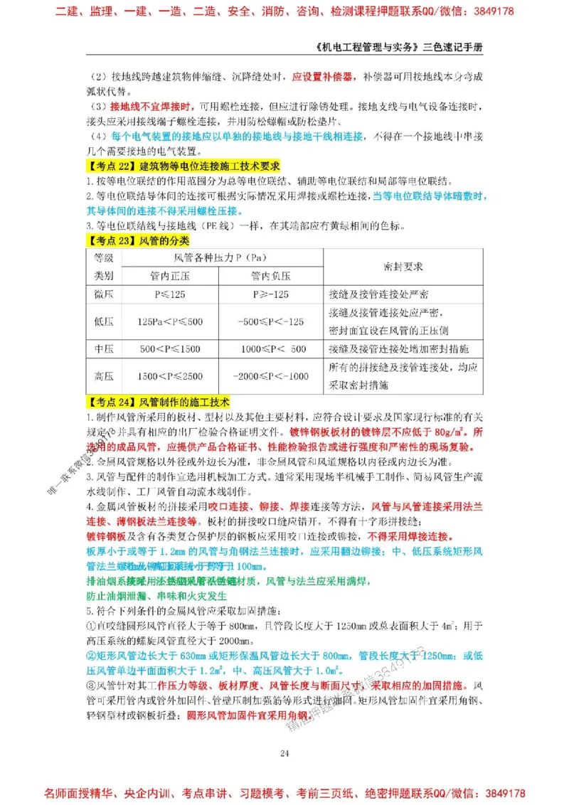 2026年二级建造师《机电工程管理与实务》三色速记手册--_2026二建全科_2026二级建造师（持续更新）看这里_2026二建机电SVIP_01-精华文档✿电子教材✿历年真题