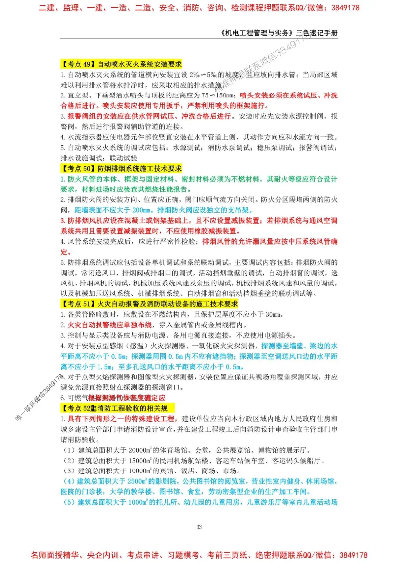 2026年二级建造师《机电工程管理与实务》三色速记手册--_2026二建全科_2026二级建造师（持续更新）看这里_2026二建机电SVIP_01-精华文档✿电子教材✿历年真题