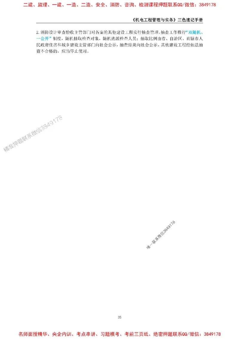 2026年二级建造师《机电工程管理与实务》三色速记手册--_2026二建全科_2026二级建造师（持续更新）看这里_2026二建机电SVIP_01-精华文档✿电子教材✿历年真题