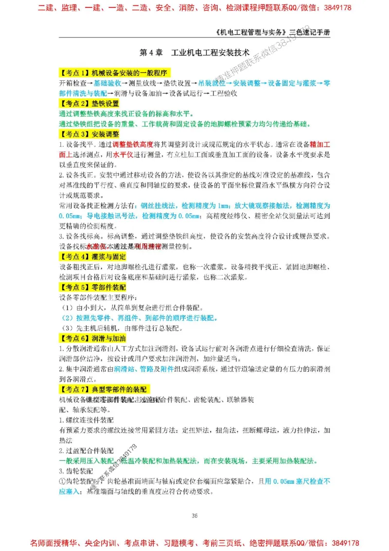2026年二级建造师《机电工程管理与实务》三色速记手册--_2026二建全科_2026二级建造师（持续更新）看这里_2026二建机电SVIP_01-精华文档✿电子教材✿历年真题
