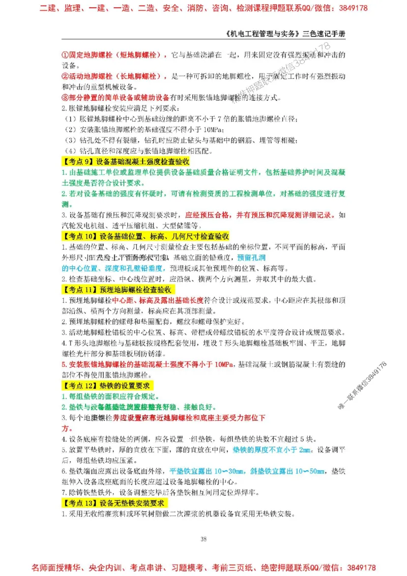 2026年二级建造师《机电工程管理与实务》三色速记手册--_2026二建全科_2026二级建造师（持续更新）看这里_2026二建机电SVIP_01-精华文档✿电子教材✿历年真题